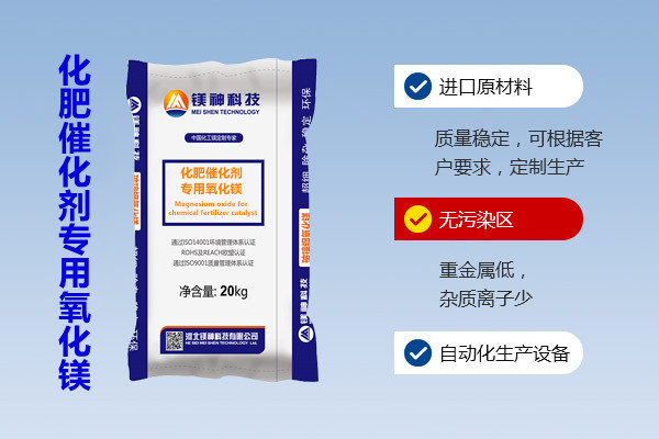 化肥催化劑專(zhuān)用氧化鎂